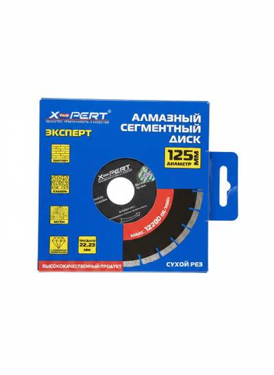 Диск По Бетону XPERT 125мм