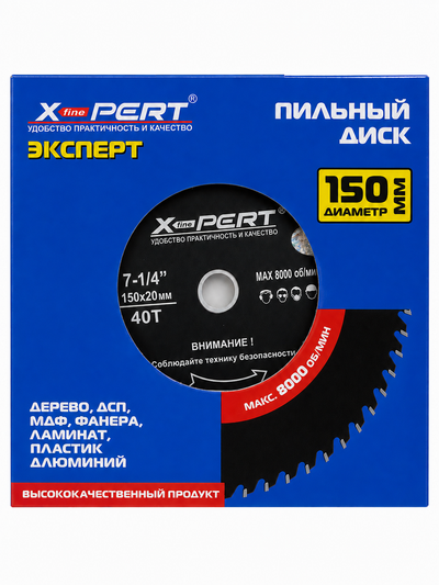 Диск По Дереву XPERT 150мм