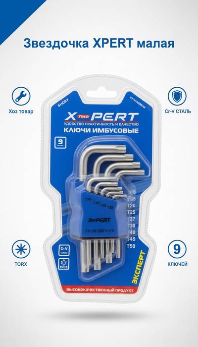 Звездочка XPERT малая