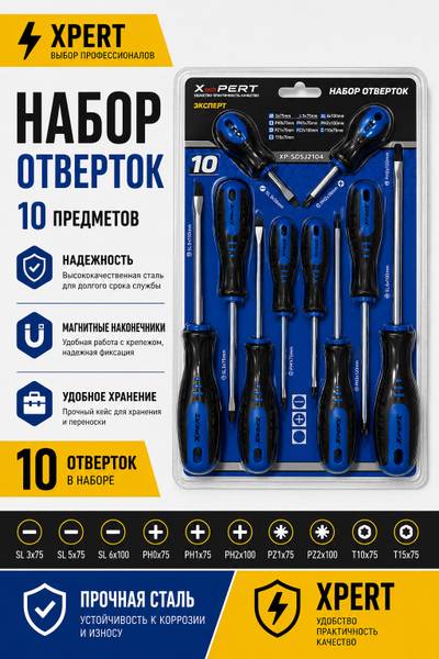 Набор отверток XPERT 10в1 (PROFI)