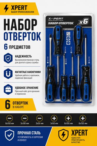 Набор отверток XPERT 6в1 (PROFI)