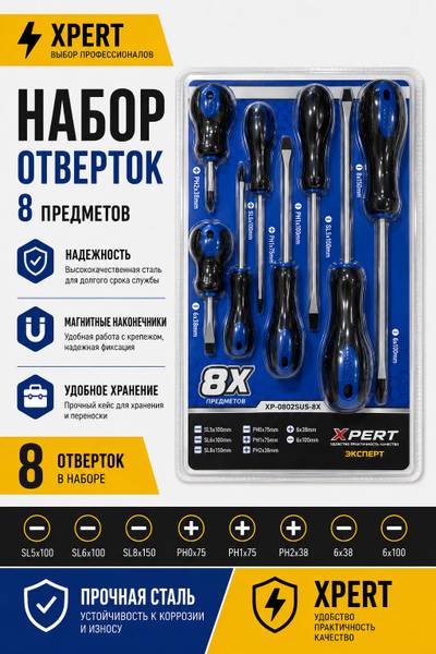 Набор отверток XPERT 8в1 (PROFI)