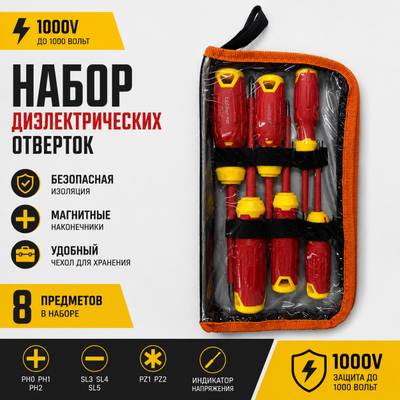 Набор отверток диэлектрических XPERT 6рс