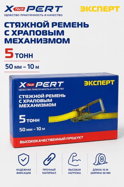 Ремень натяжной ХР-308 5т-10м