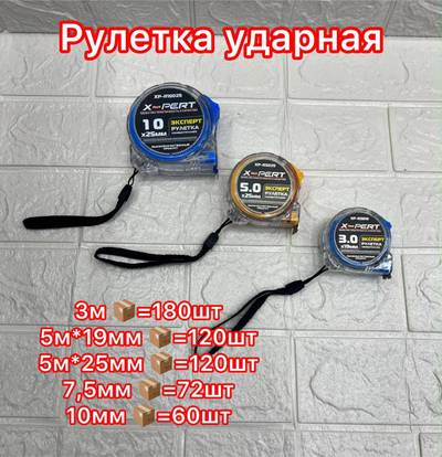 Рулетка XPERT-108 7,5м (ударная)