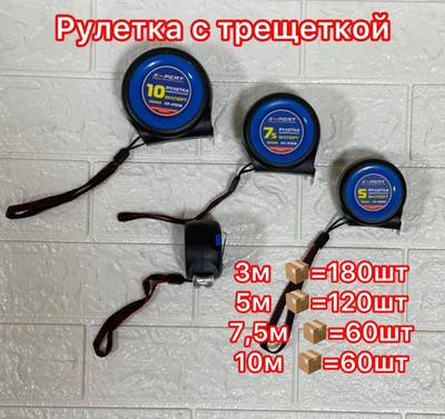 Рулетка XPERT (с трещоткой) 5*25м