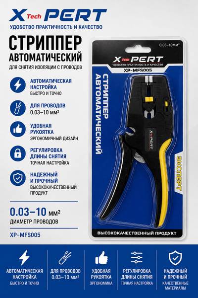 Стриппер Автоматический XP-MFS 006