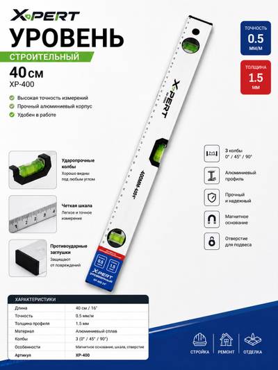 Уровень XPERT 660В 40см